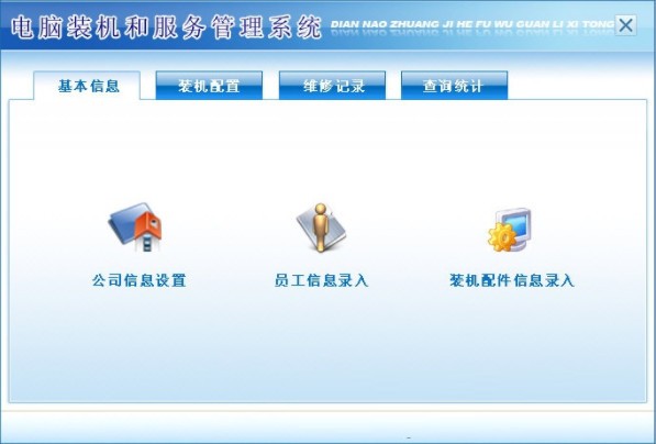 電腦裝機與服務管理系統 構建高效計算機系統服務體系