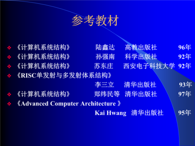 計(jì)算機(jī)系統(tǒng)結(jié)構(gòu)第一講 概述與計(jì)算機(jī)系統(tǒng)服務(wù)